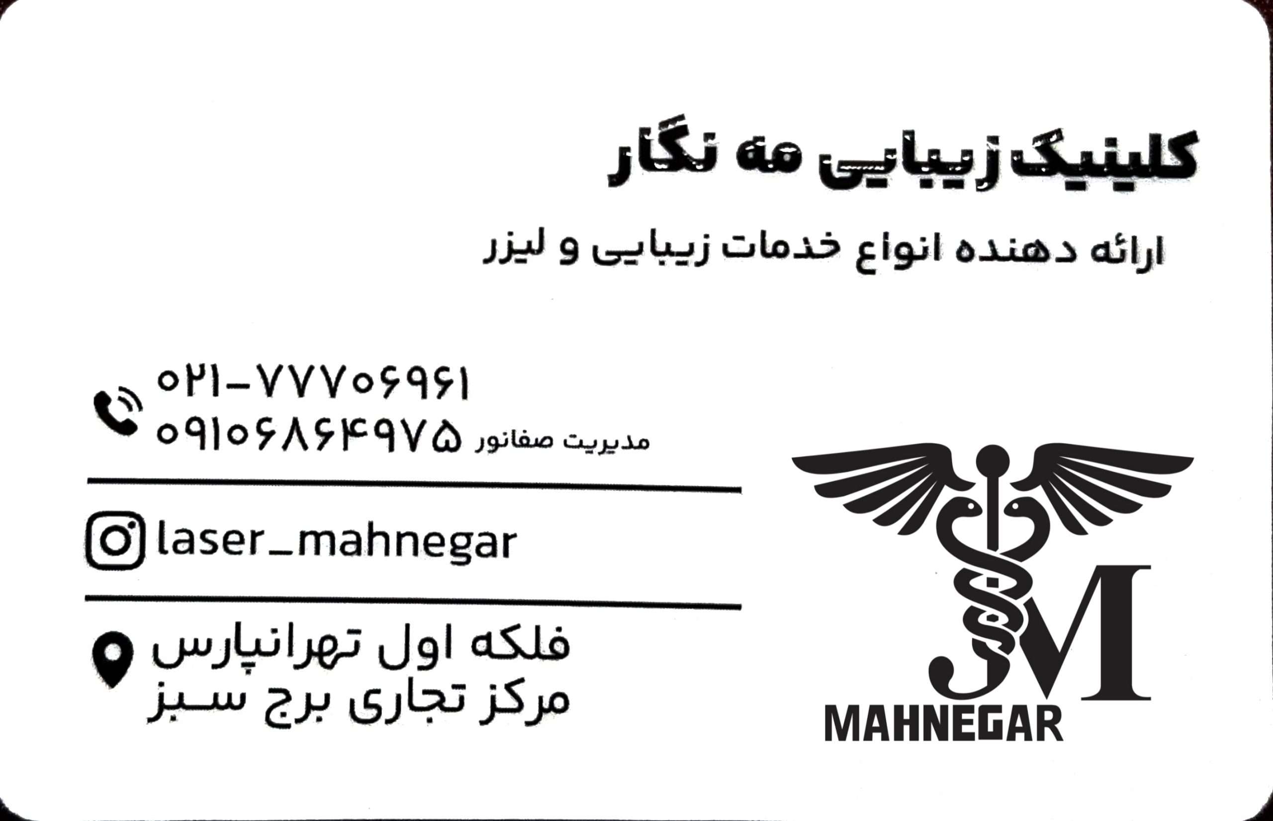 دانلود فیلم کلینیک زیبایی تهرانپارس
