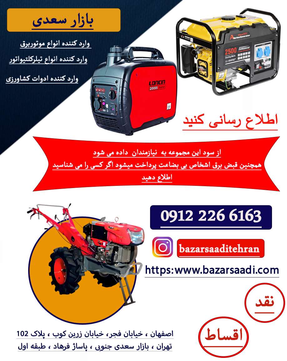 دانلود فیلم ژنراتور موتور برق کف قیمت بازار