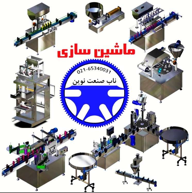 دانلود فیلم طراح و سازنده ماشین آلات صنعت بسته بندی صنایع غذایی ، آرایشی بهداشتی ، شیمیایی دارویی