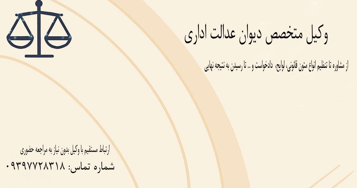 دانلود فیلم وکیل متخصص در امور دیوان عدالت اداری