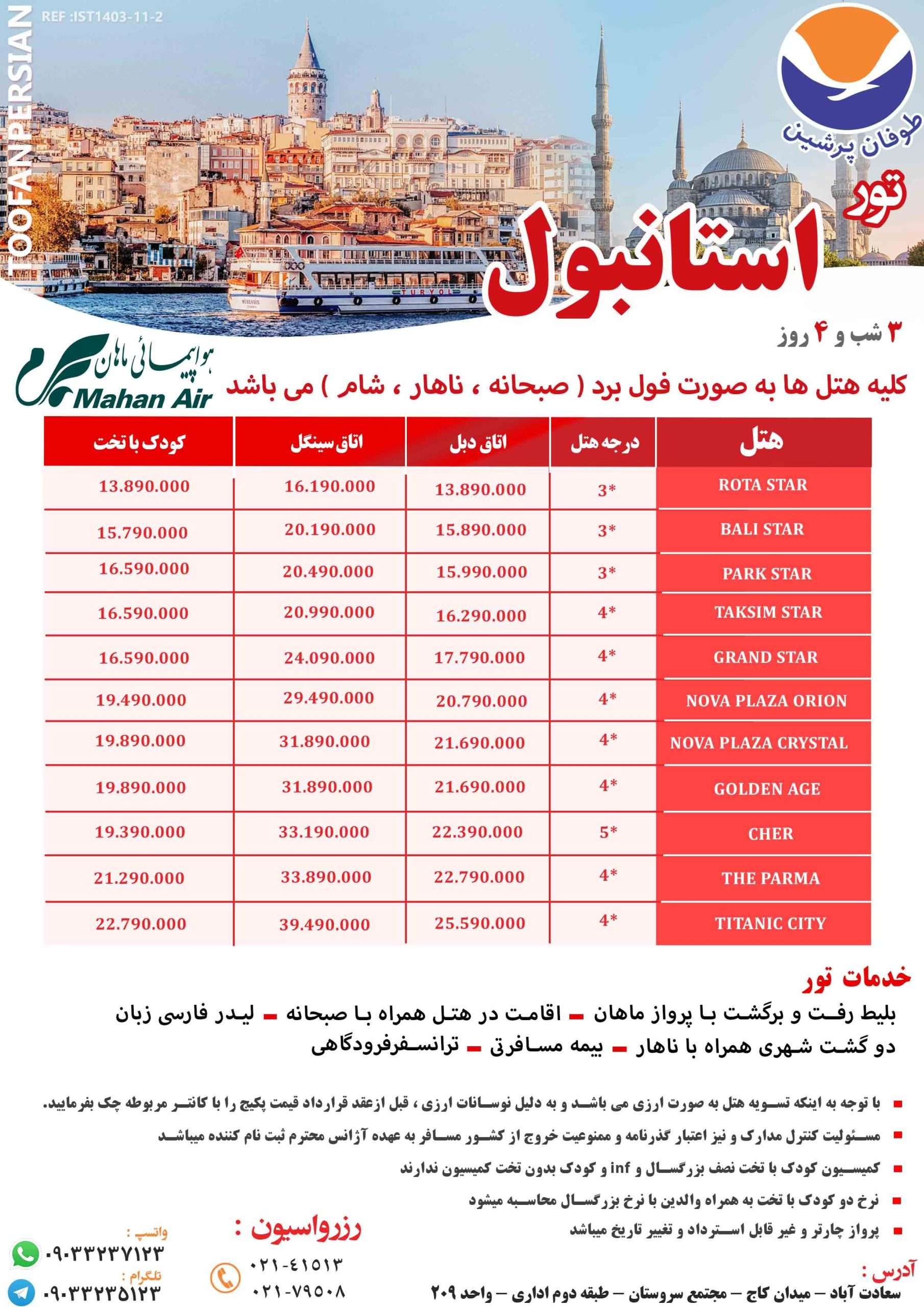 دانلود فیلم اژانس هواپیمایی طوفان پرشین