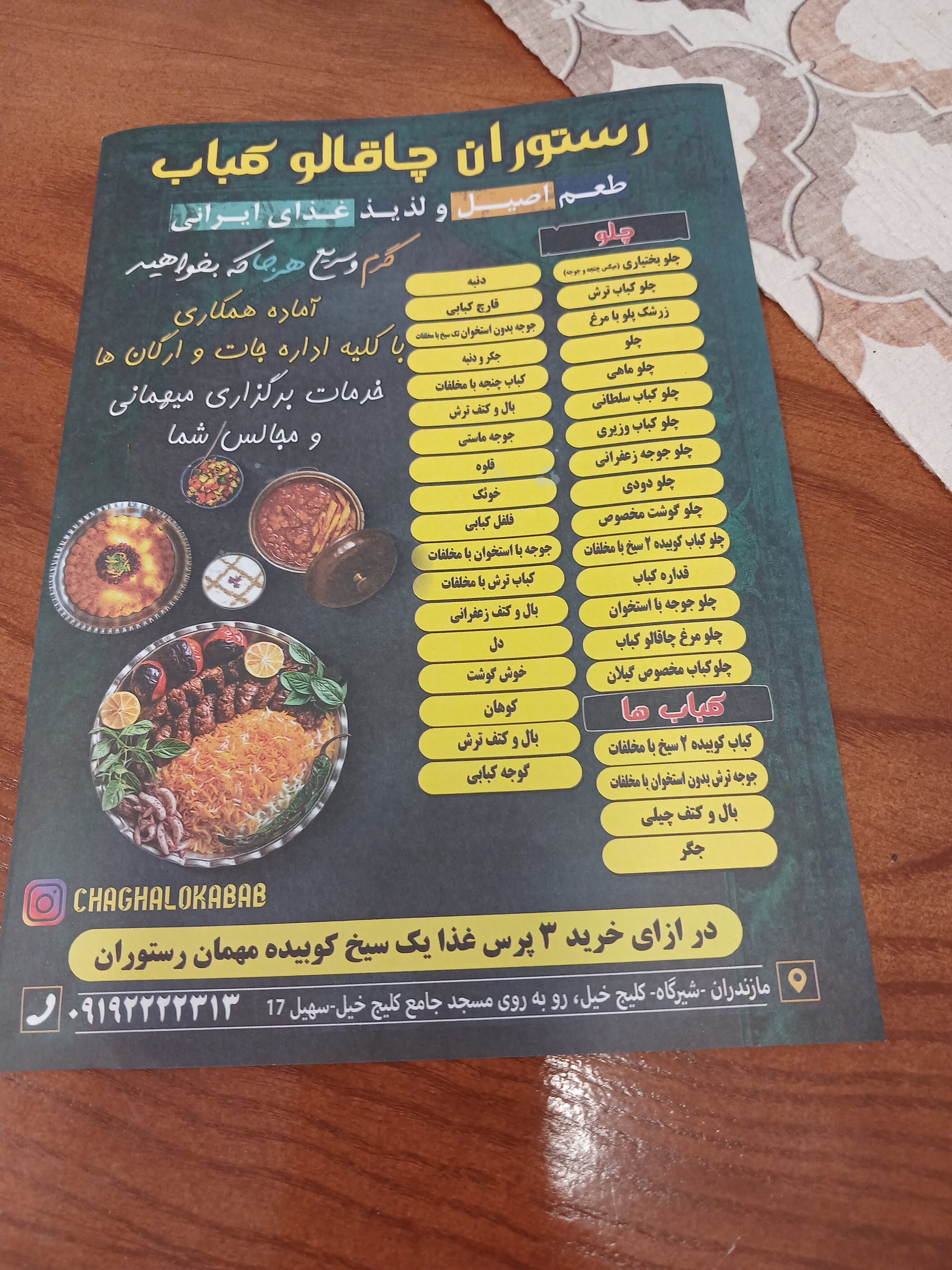 دانلود فیلم رستوران چاقالو کباب