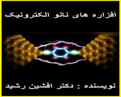 دانلود فیلم کتاب افزاره های نانو الکترونیک(افشین رشید)