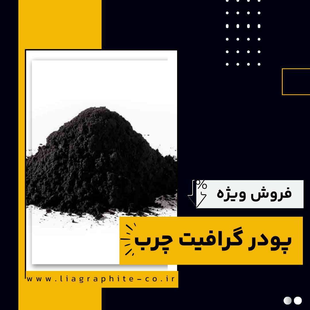 دانلود فیلم فروش پودر گرافیت چرب
