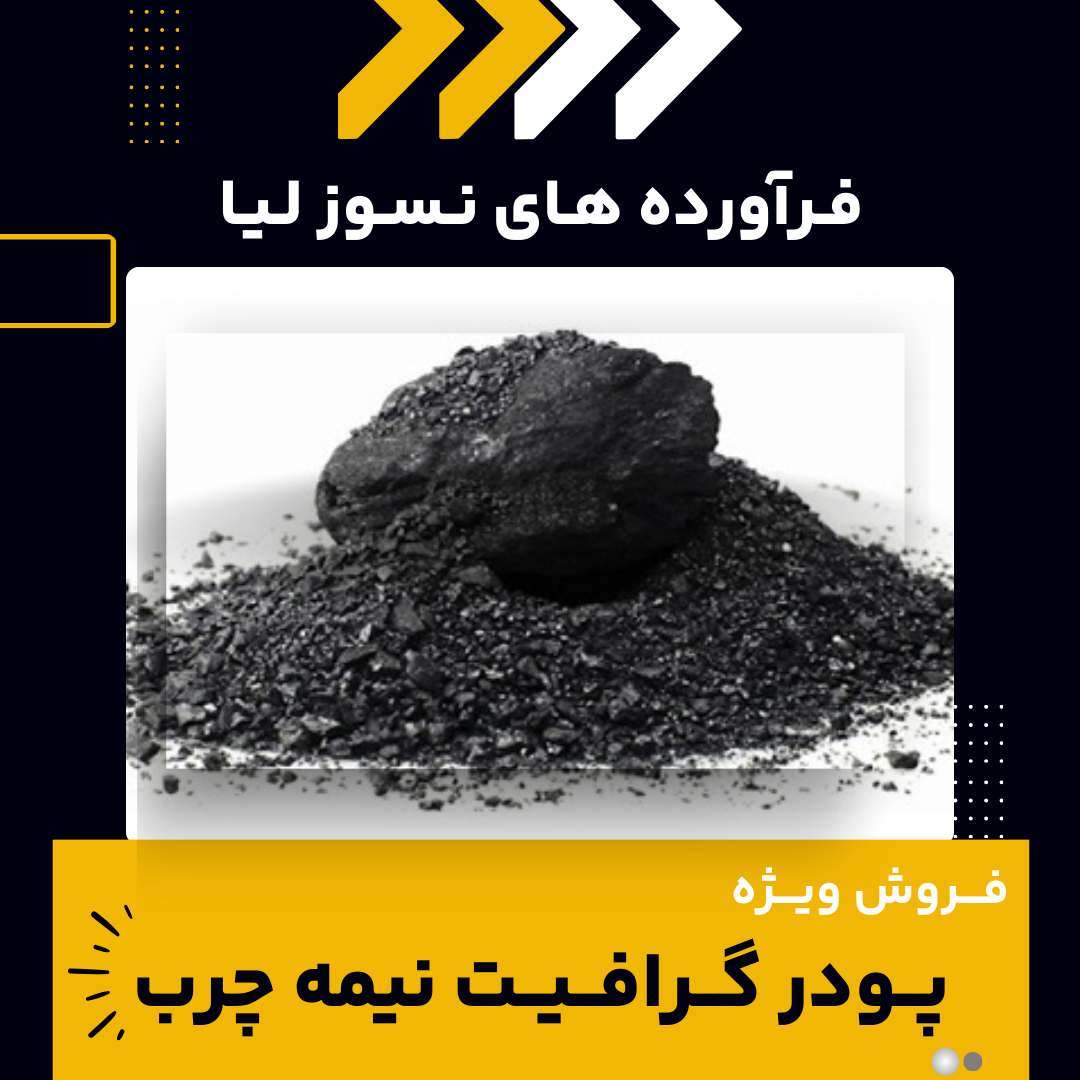 دانلود فیلم فروش پودر گرافیت نیمه چرب