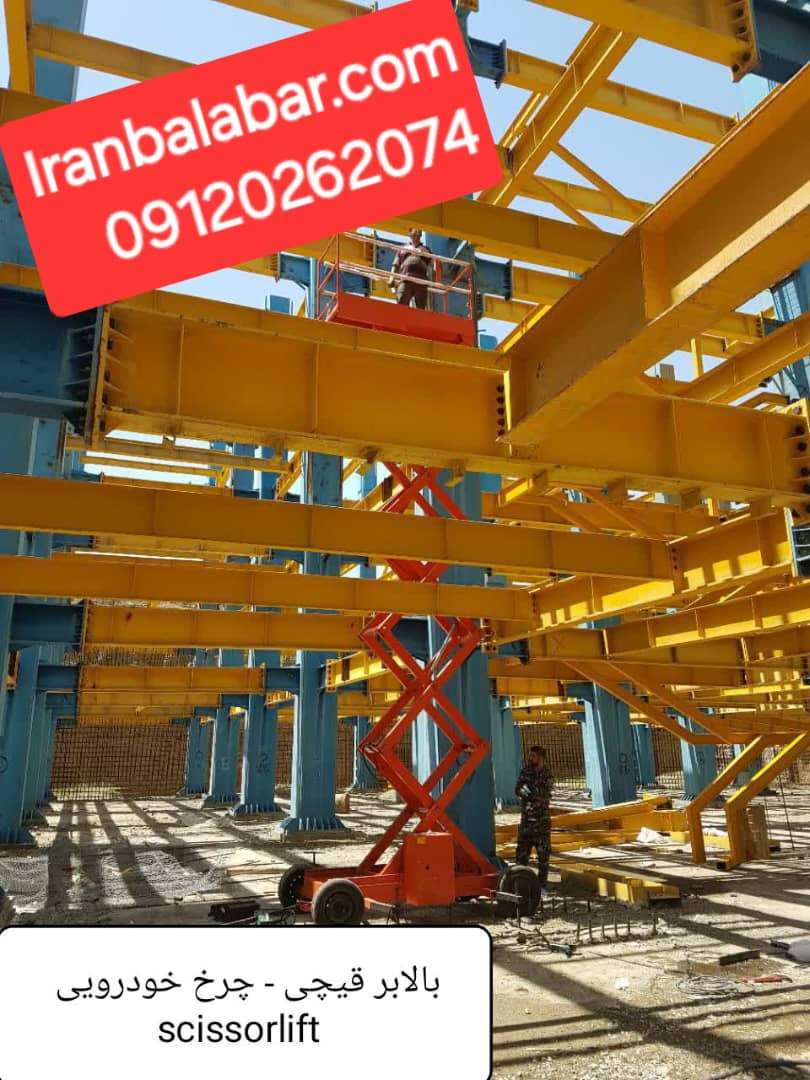 دانلود فیلم تولید کننده بالابر سالنی و چرخدار