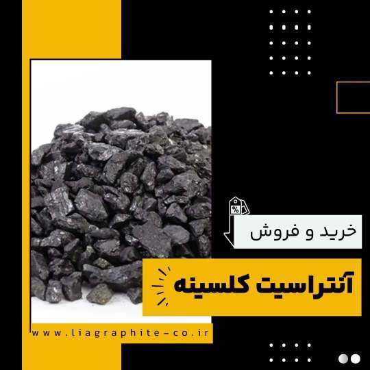 دانلود فیلم فروش آنتراسیت کلسینه