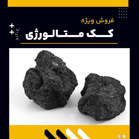 دانلود فیلم فروش کک متالورژی