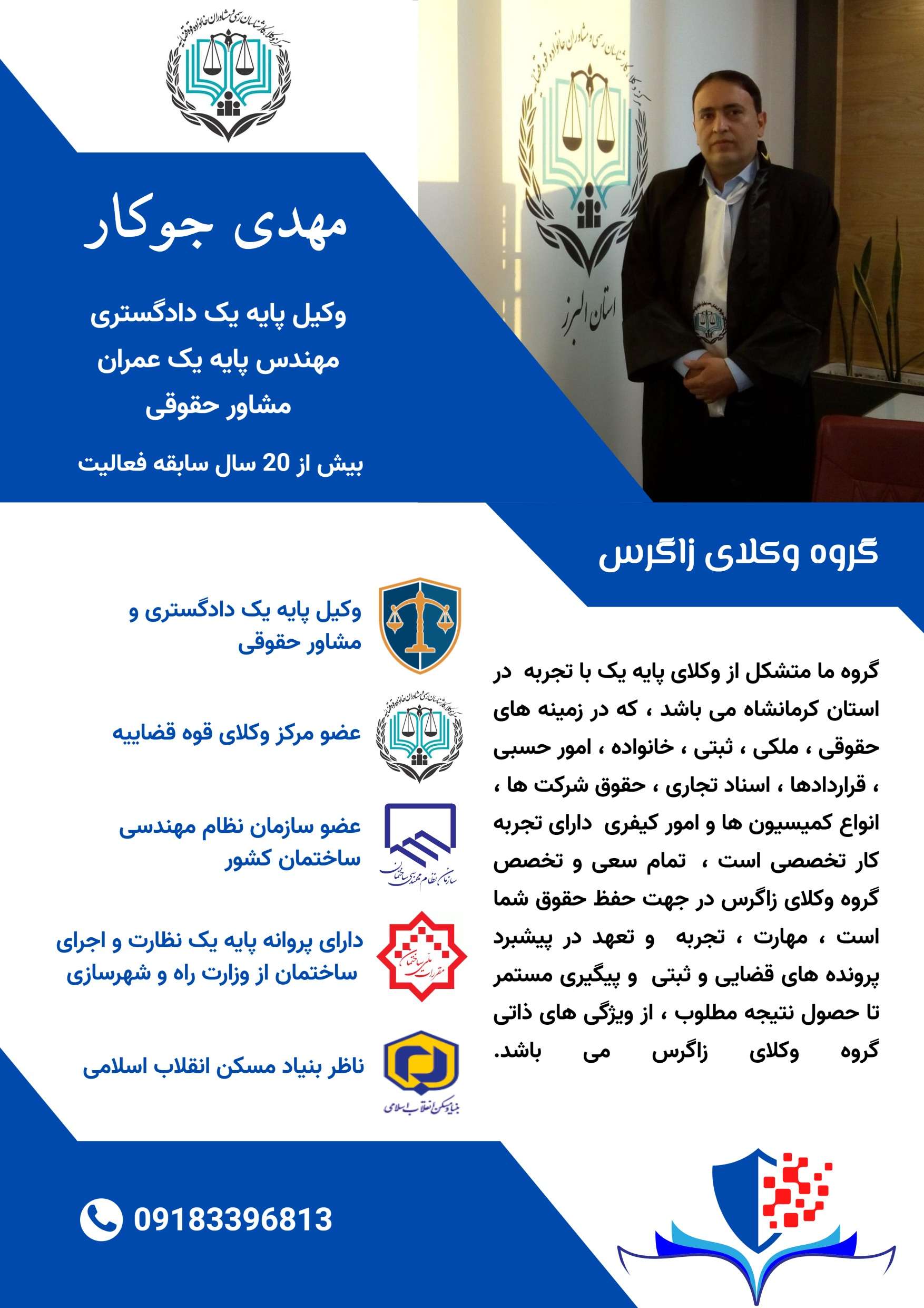 دانلود فیلم وکیل پایه یک دادگستری کرمانشاه