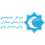 markaz tavanbakhshi va darmani bimaran ravani mozmen novin