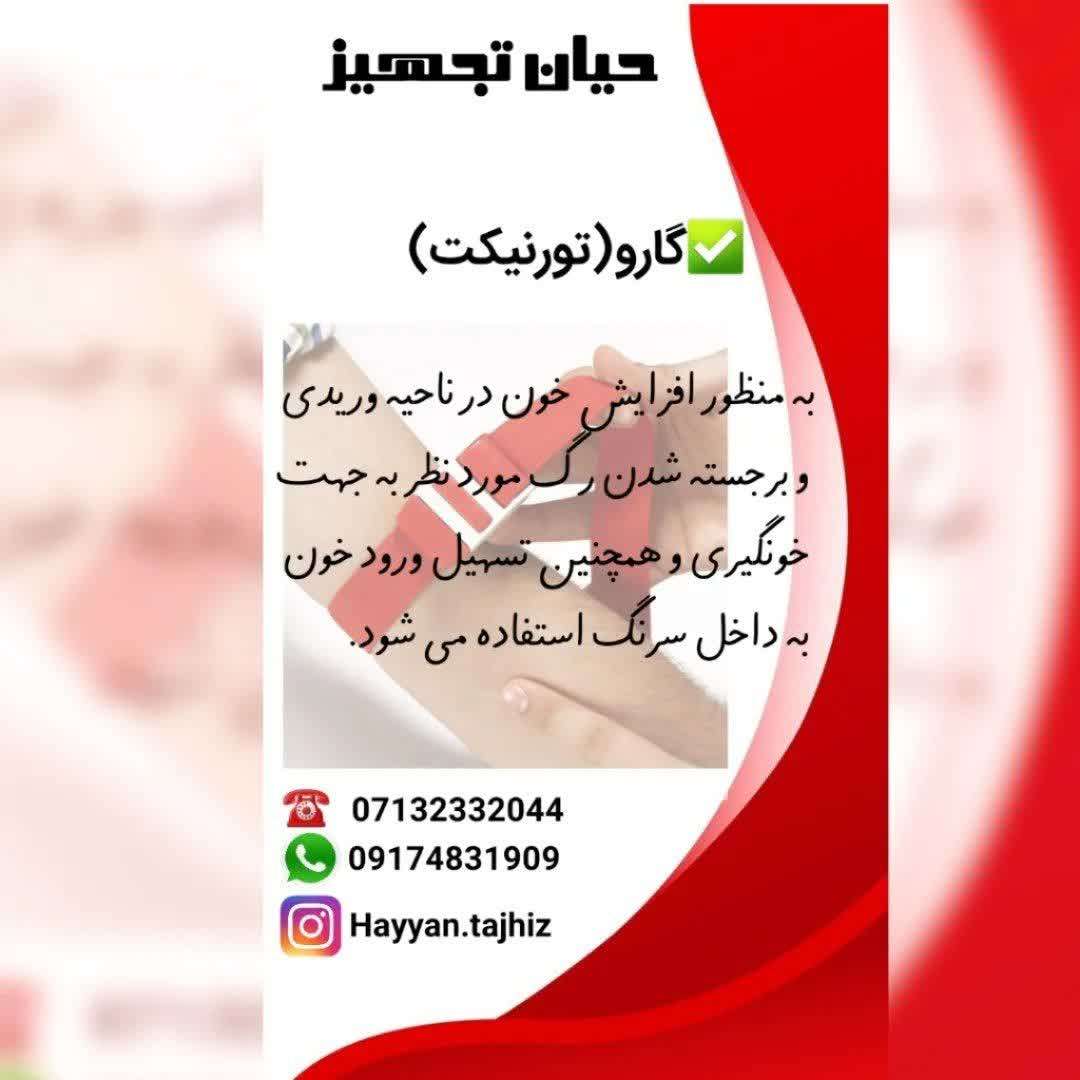 دانلود فیلم گارو(تورنيکتت