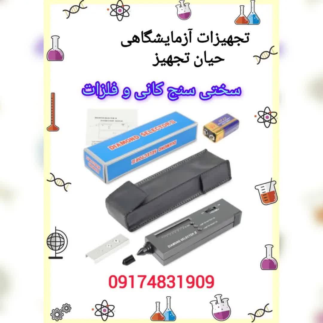 دانلود فیلم سختی سنج