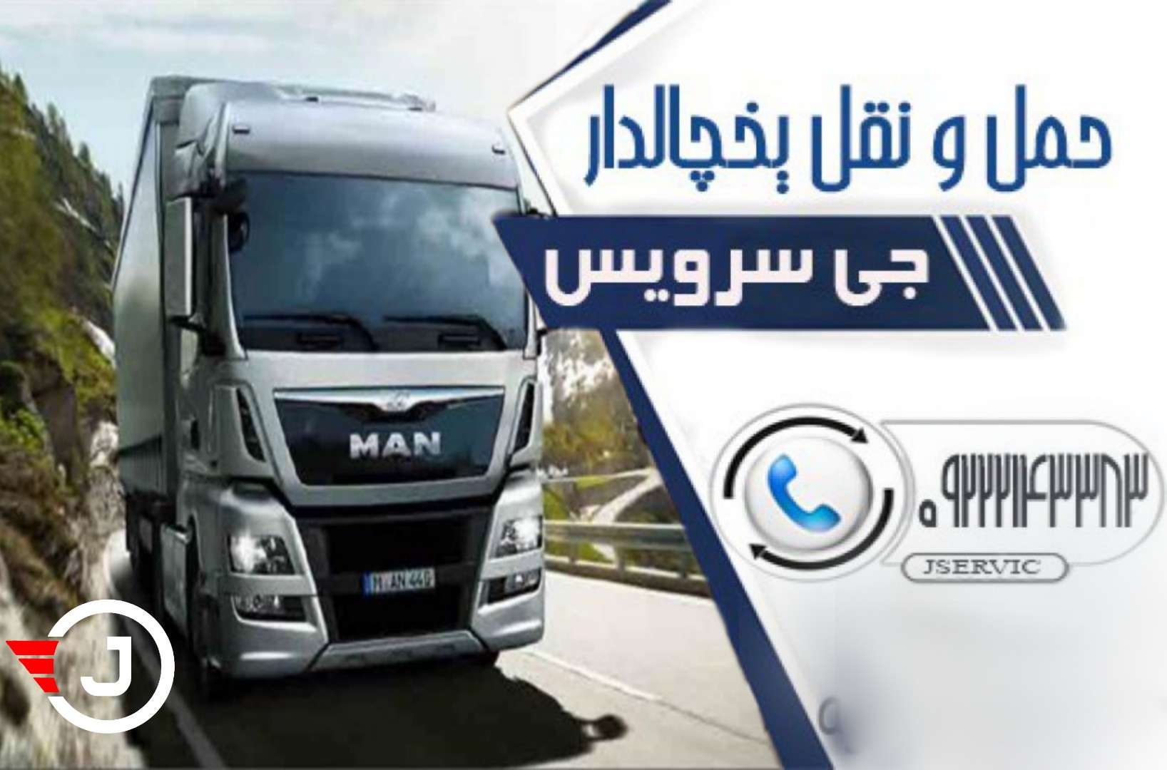 دانلود فیلم خدمات حمل و نقل /اتو بار یخچالی جی سرویس
