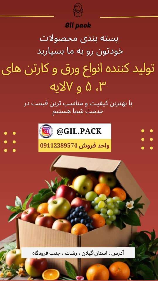 دانلود فیلم صنایع بسته بندی گیل پک