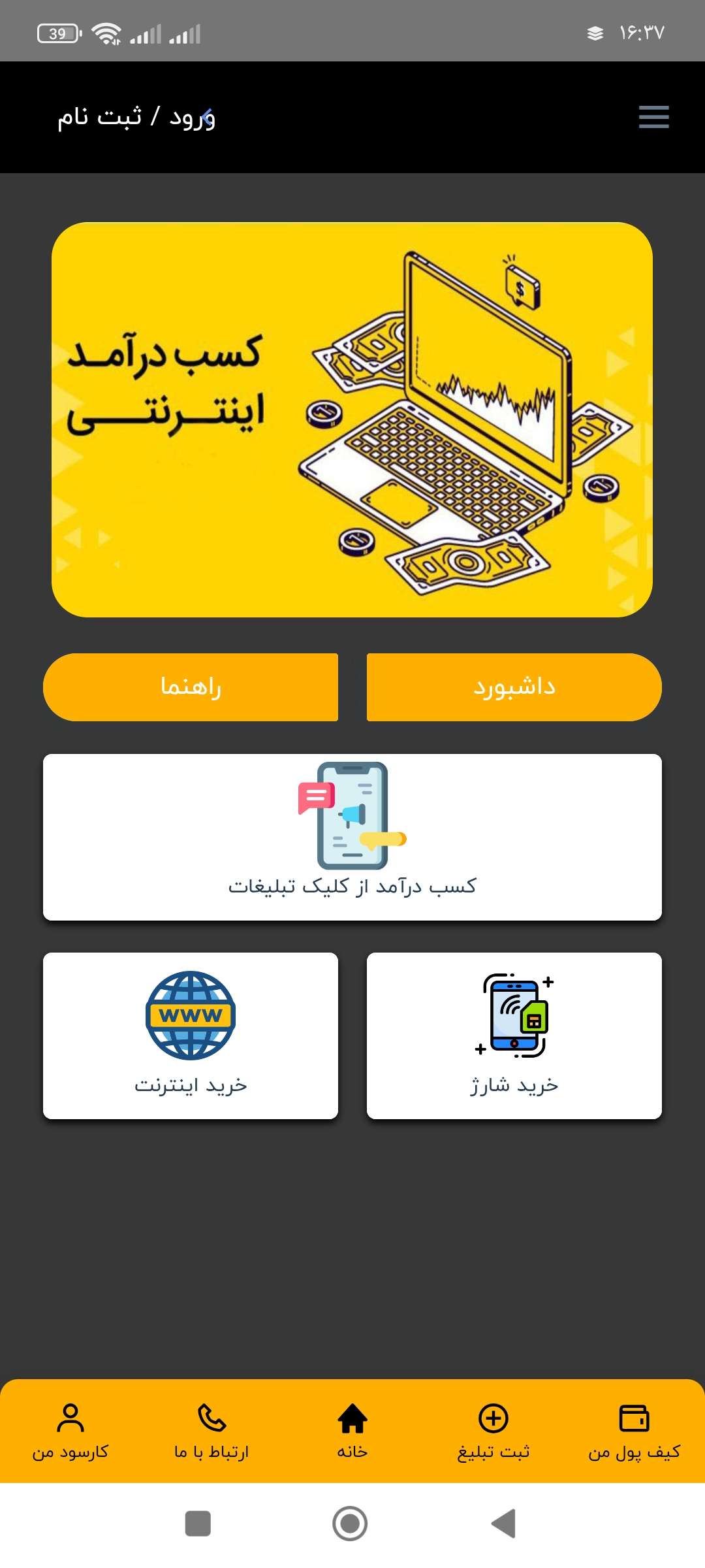 دانلود فیلم در برنامه ی کارسود با تبلیغات کلیکی به درامدبرسید
