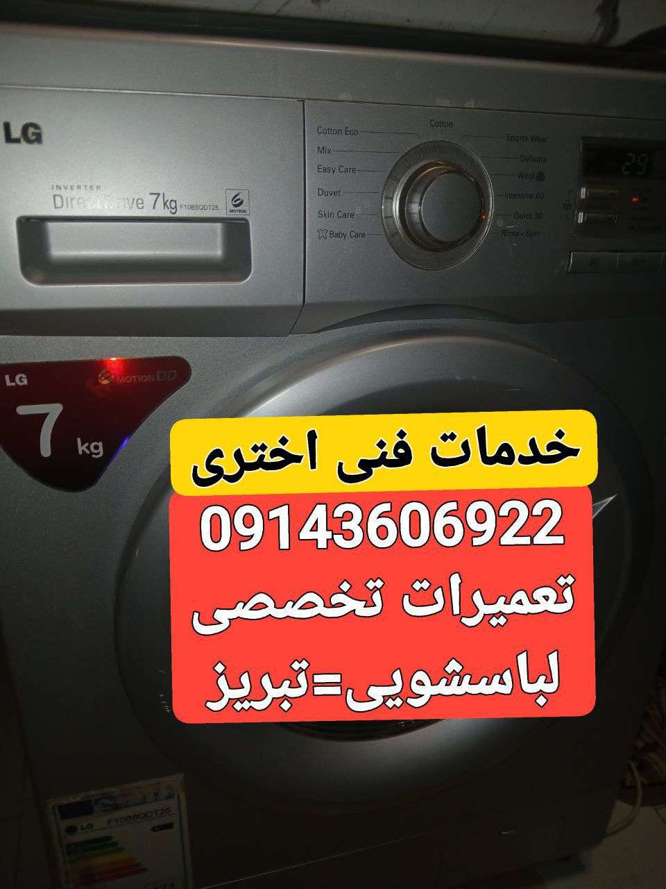 دانلود فیلم تعمیرلباسشویی سامسونگ.دوو..اسنوا.الجی درتبریز