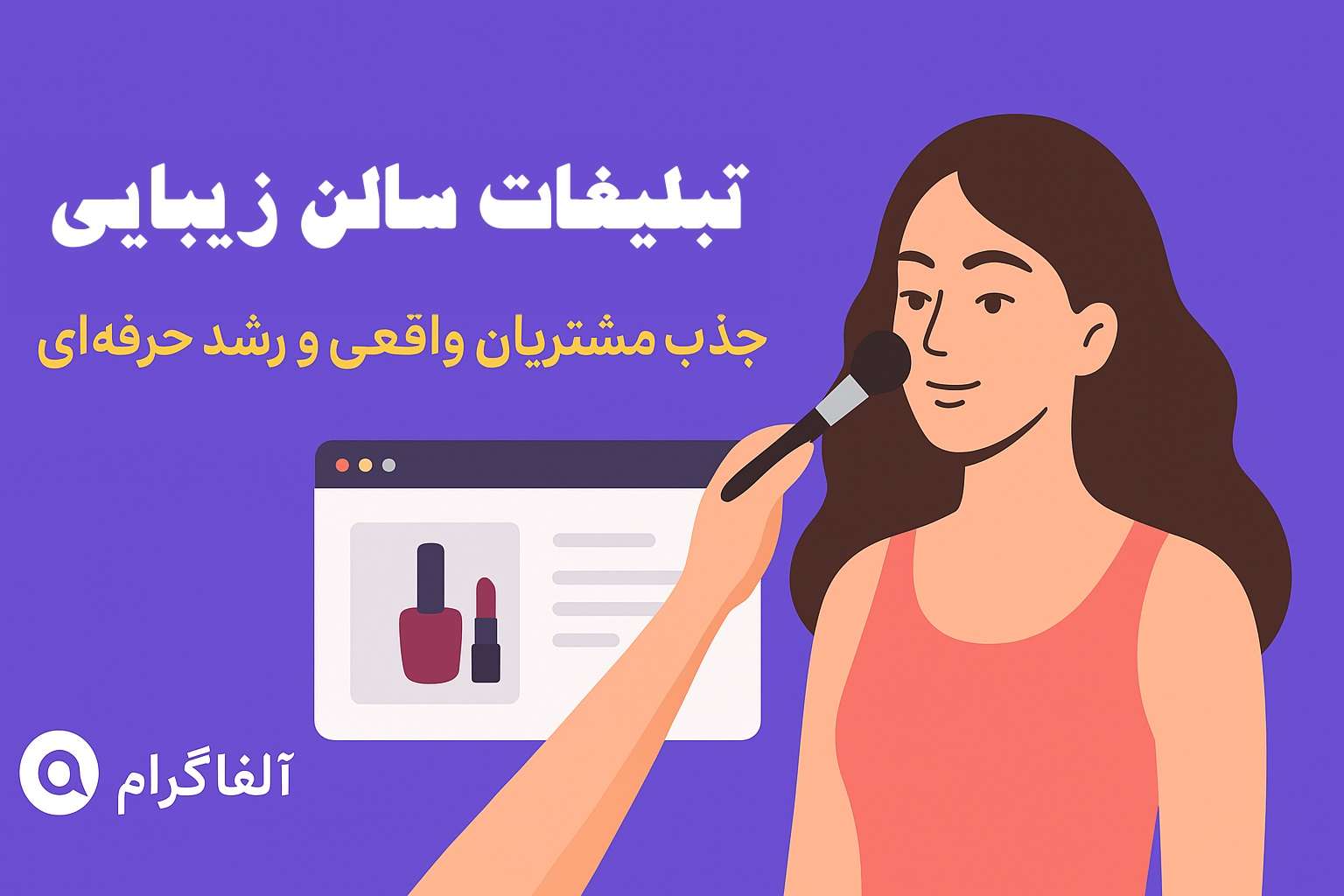 سایت تبلیغات سالن زیبایی