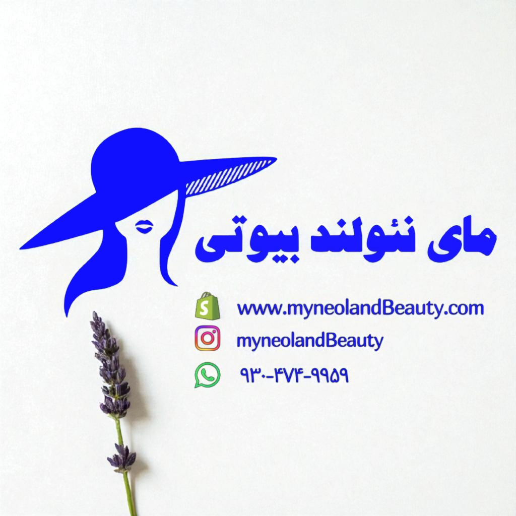 مای نئولند بیوتی