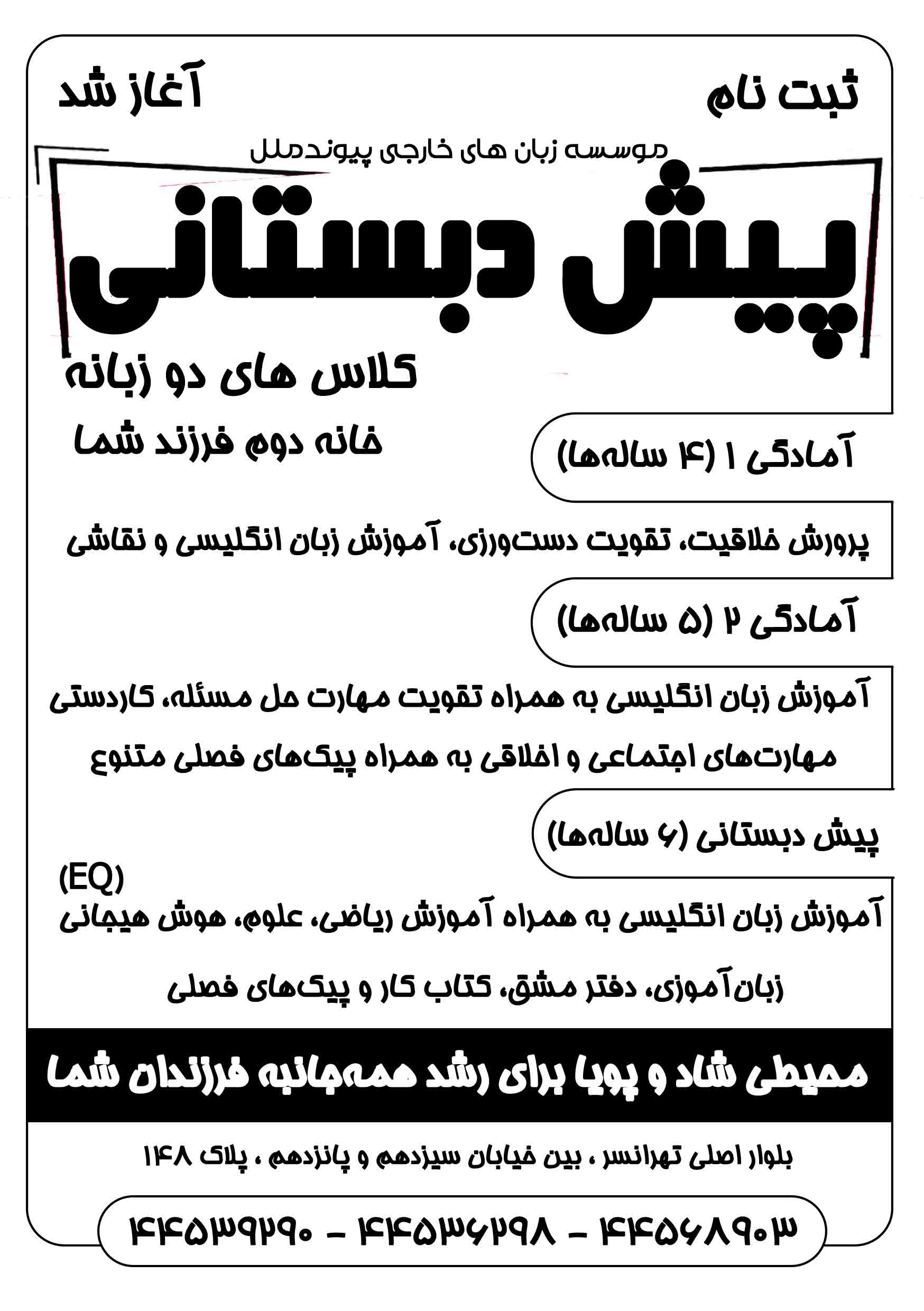 دانلود فیلم پیش دبستانی تهرانسر