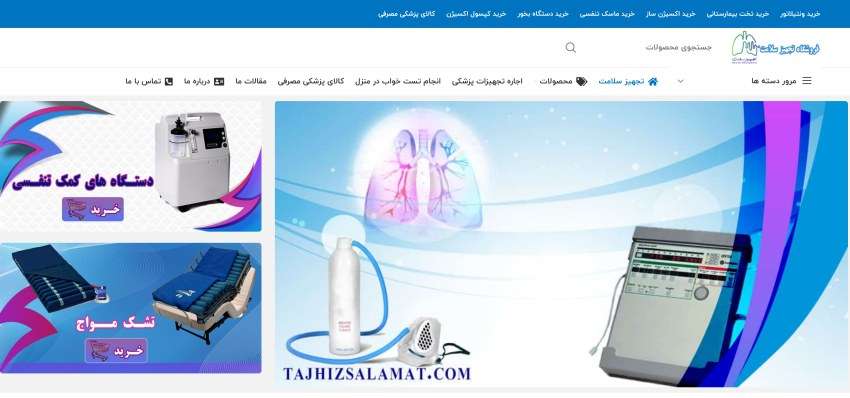 دانلود فیلم فروشگاه تجهیز سلامت