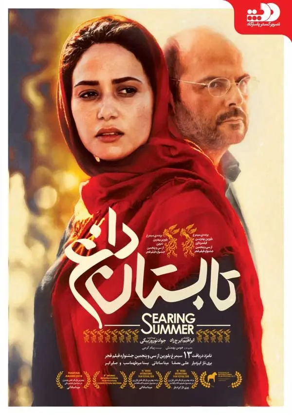 دانلود فیلم تابستان داغ