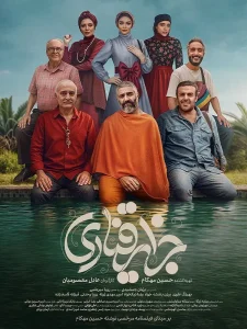 دانلود فیلم جزایر قناری