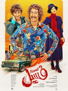 دانلود فیلم فسیل