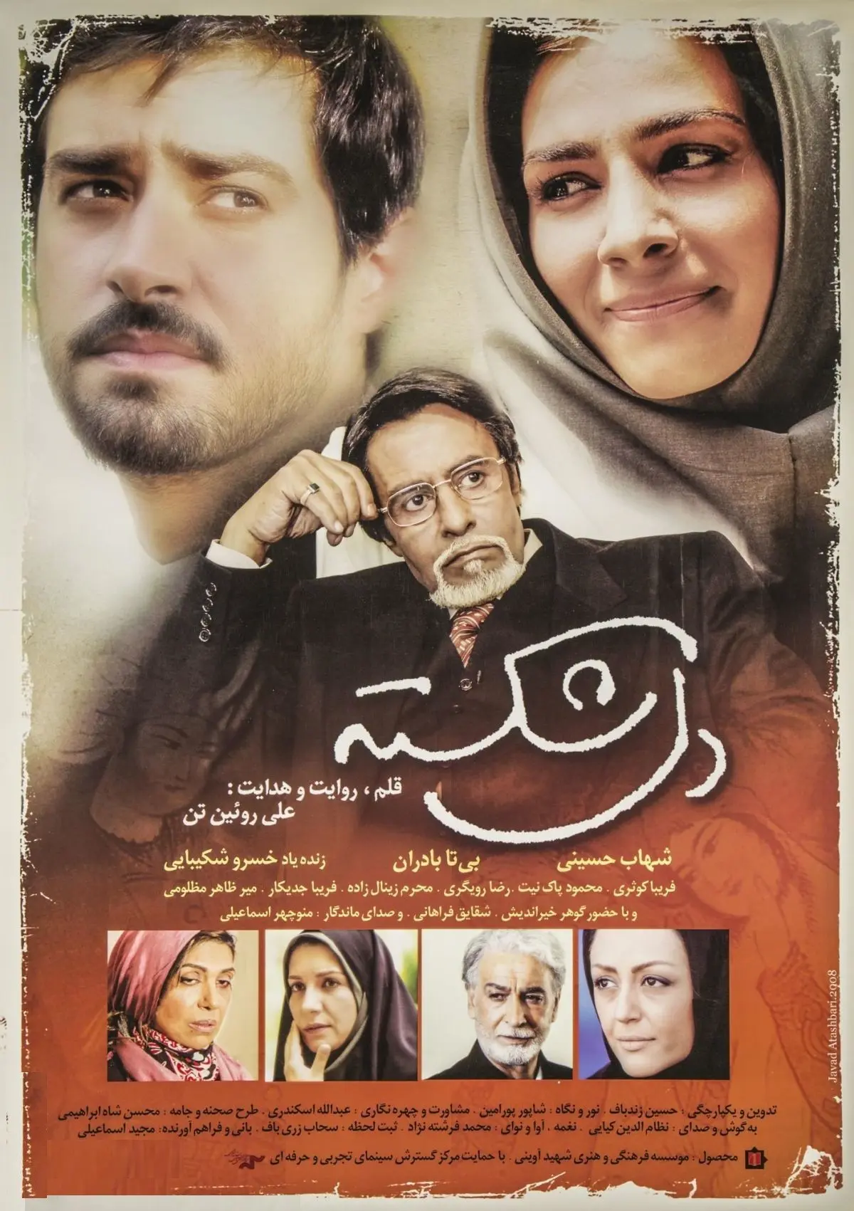 دانلود فیلم دلشکسته