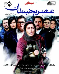 دانلود فیلم عصر یخبندان