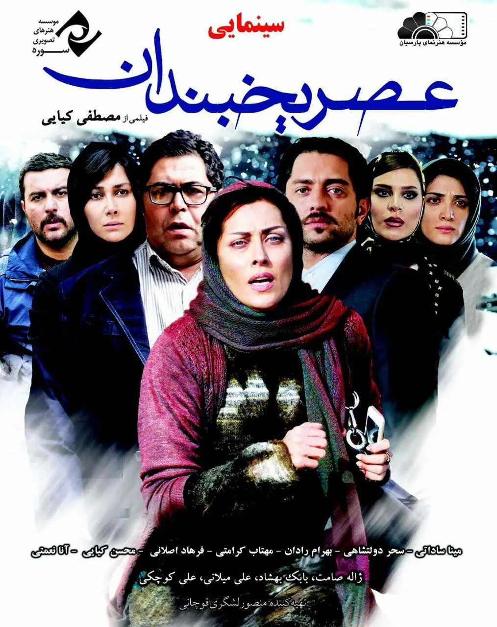 دانلود فیلم عصر یخبندان