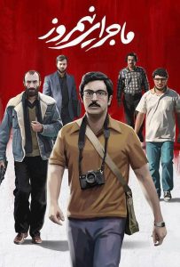 دانلود فیلم ماجرای نیمروز