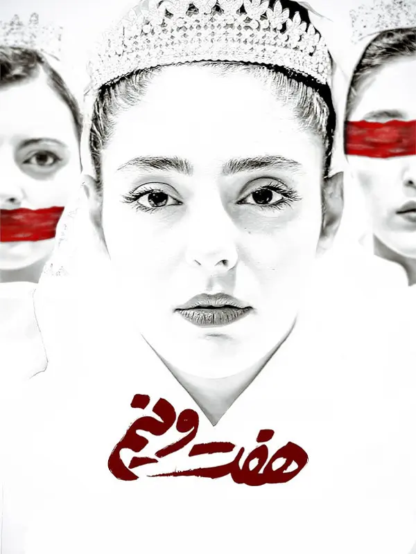 دانلود فیلم هفت و نیم