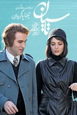 دانلود فیلم تاسیان