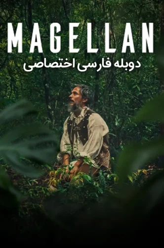 ماژلان