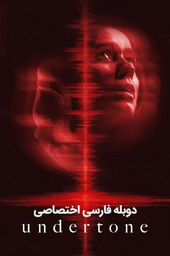 لحن پنهان