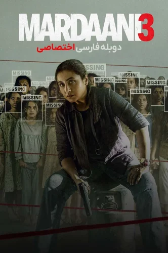 مردانگی ۳