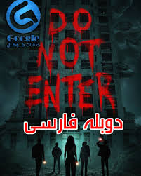 ورود ممنوع