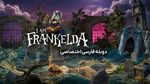 I Am Frankelda 2025