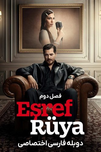 اشرف رویا