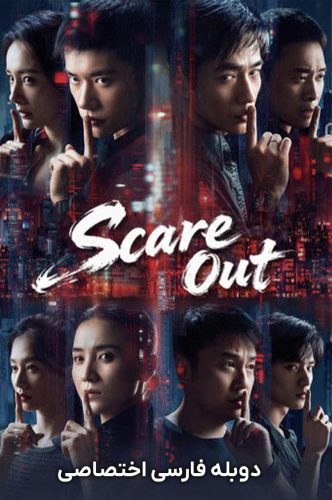 Scare Out 2026