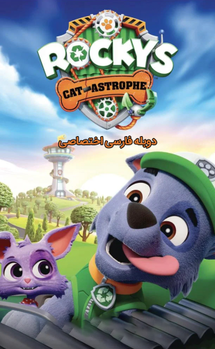 Rocky's Cat-astrophe 2026