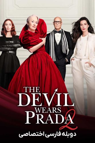 The Devil Wears Prada 2 2026