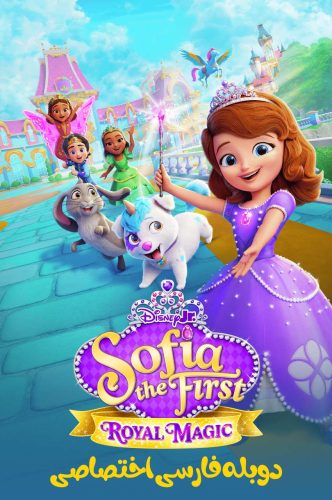 Sofia the First: Royal Magic 2026