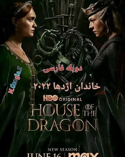 House of the Dragon 2022-2026