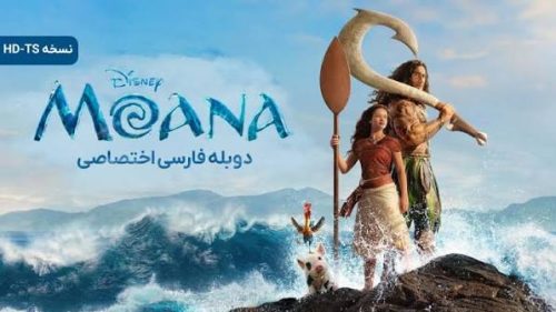 Moana 2026