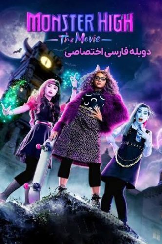 Monster High: The Movie 2022