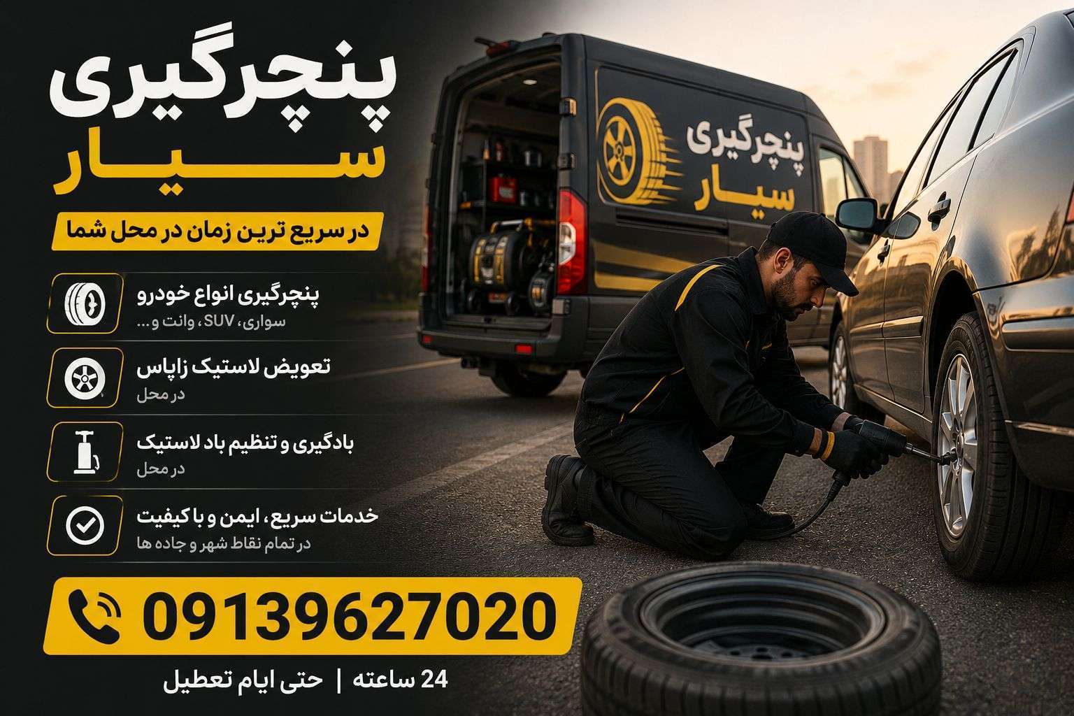 دانلود فیلم پنچرگیری سیار اصفهان یگانه