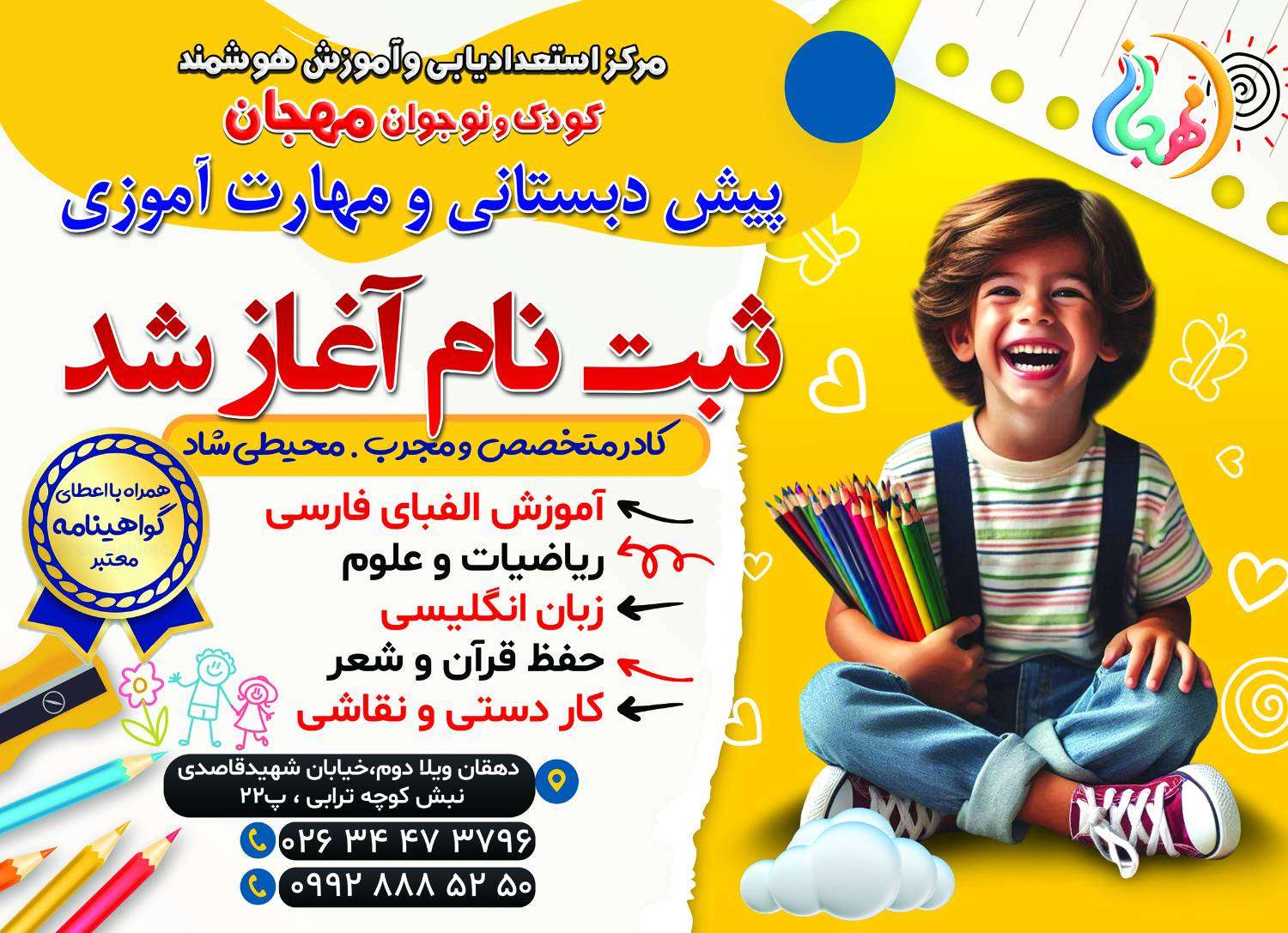 دانلود فیلم پیش دبستانی مهجان