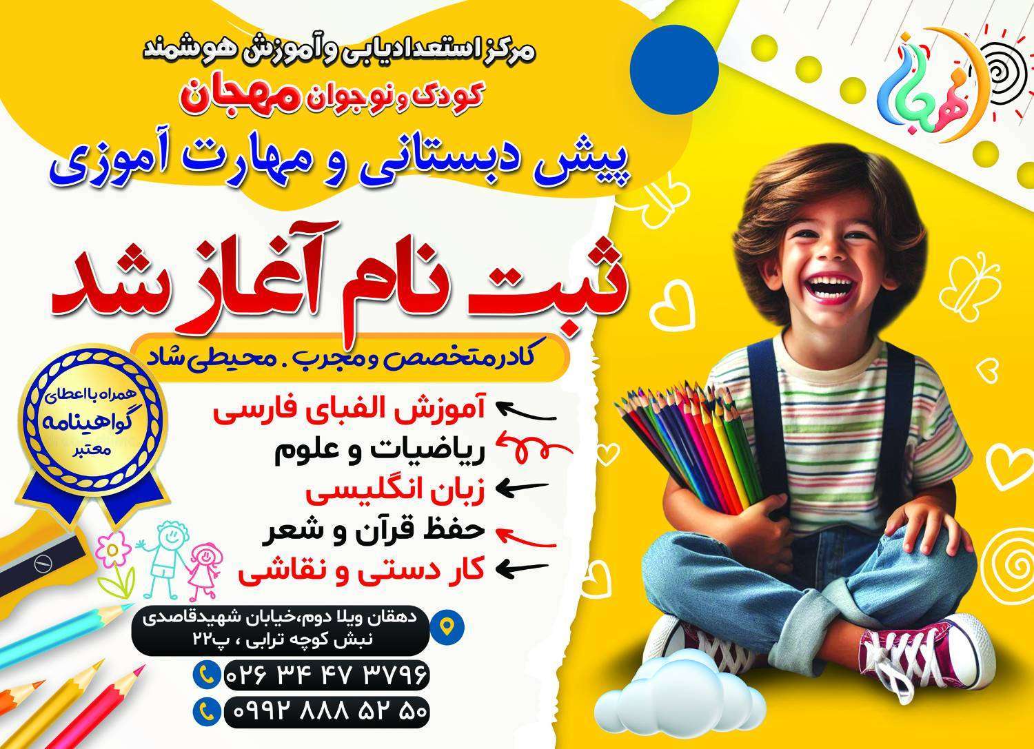 دانلود فیلم پیش دبستانی مهجان
