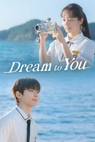 Dream to You 2026